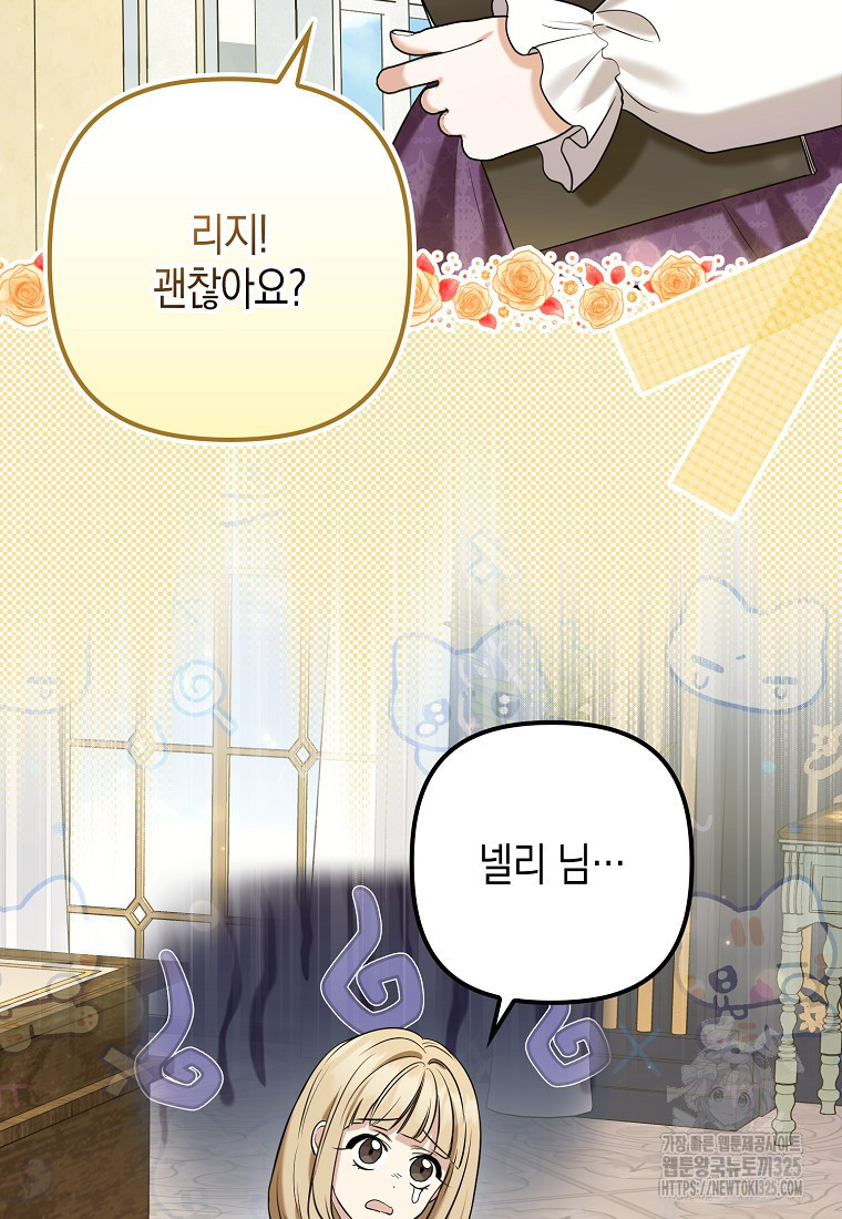 공작님, 제발 좀 망하세요! 15화 7