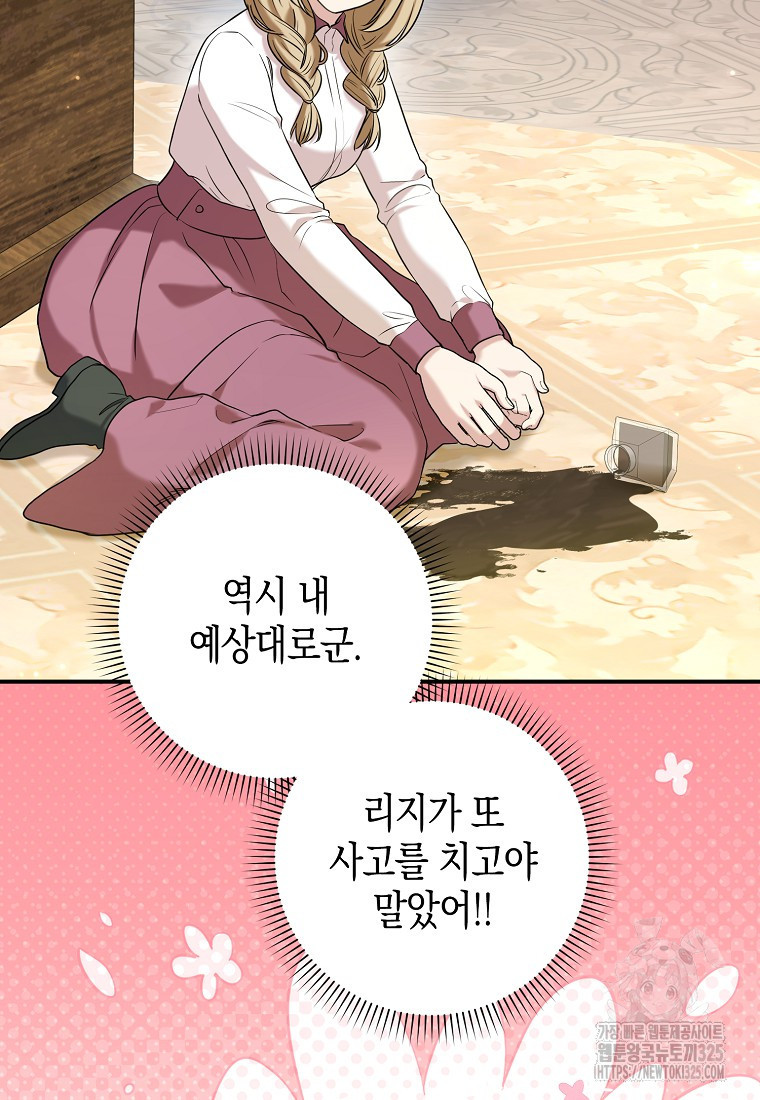 공작님, 제발 좀 망하세요! 15화 8