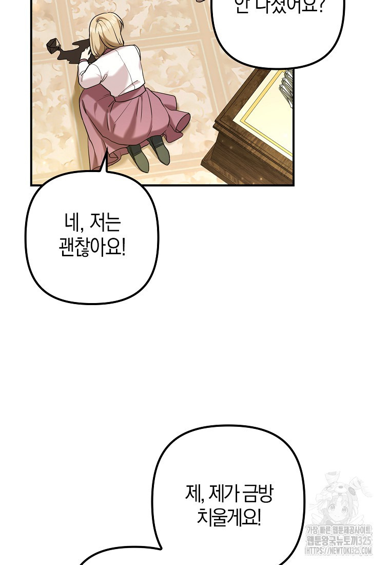 공작님, 제발 좀 망하세요! 15화 10