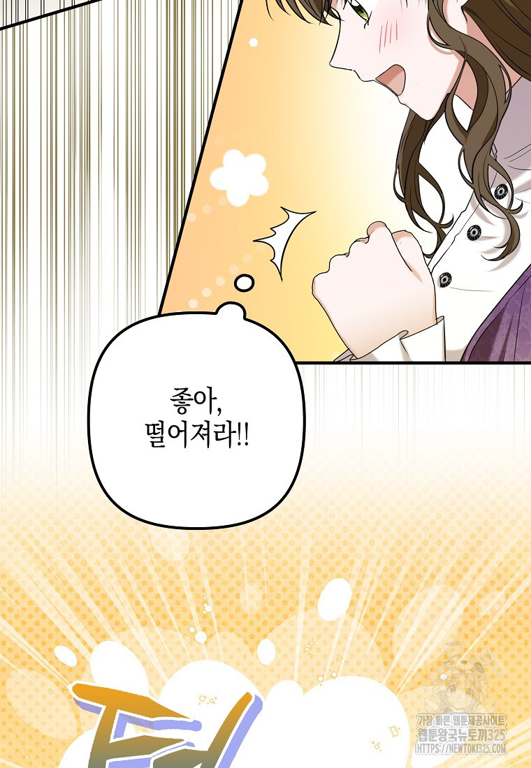 공작님, 제발 좀 망하세요! 15화 13