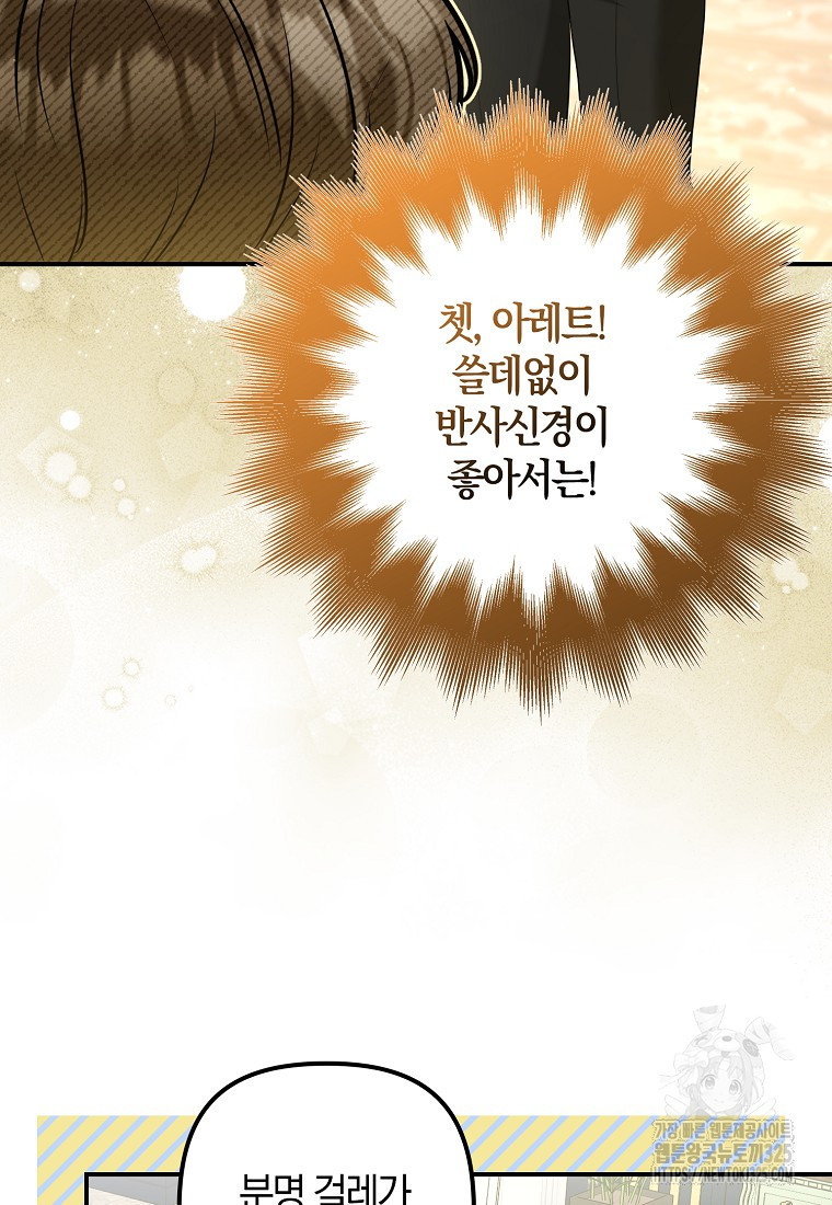 공작님, 제발 좀 망하세요! 15화 16