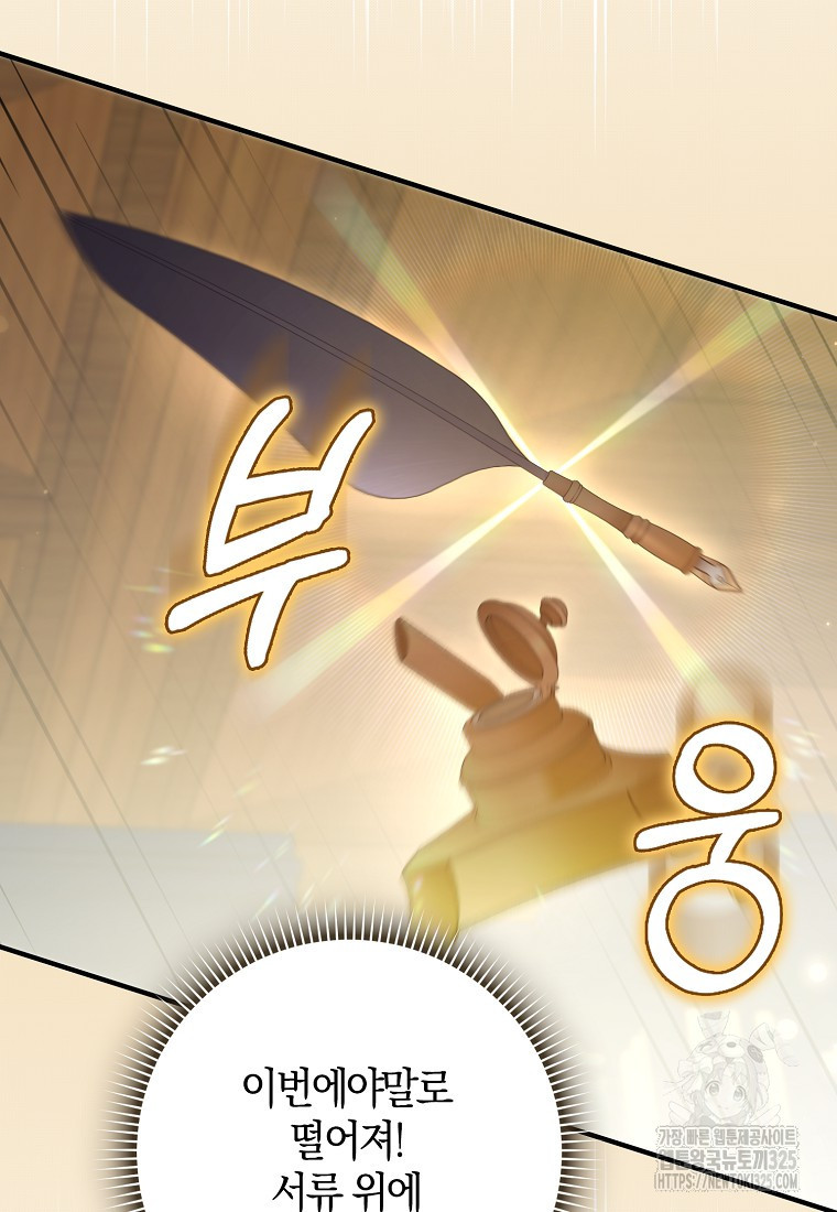 공작님, 제발 좀 망하세요! 15화 18
