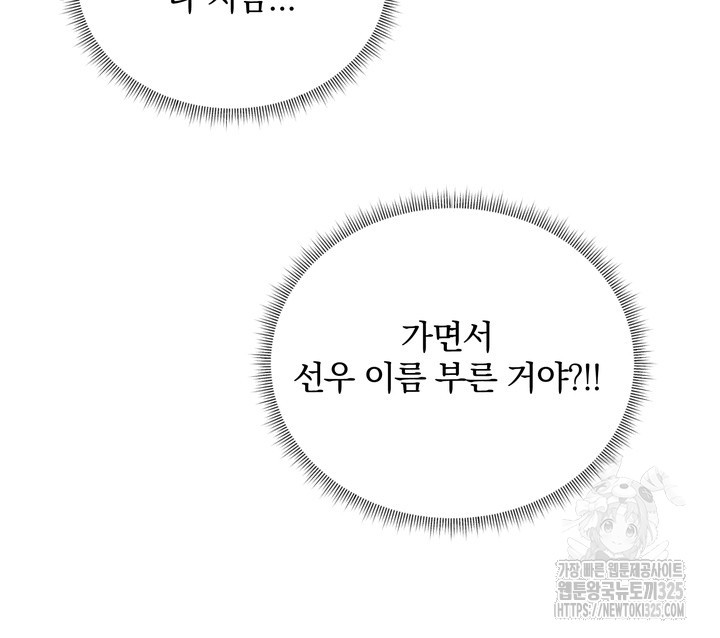 신혼부부 특별전형 5화 2
