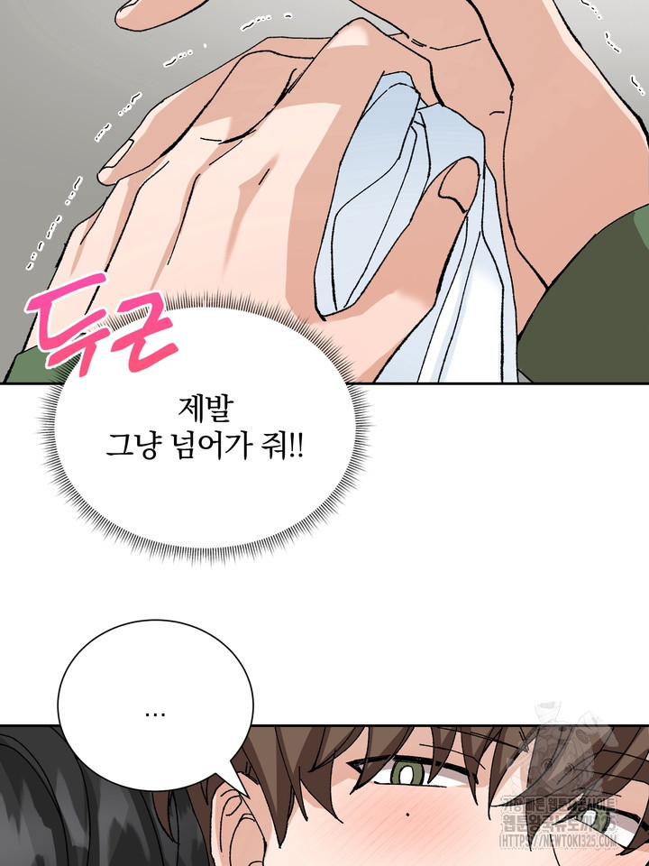 신혼부부 특별전형 5화 6