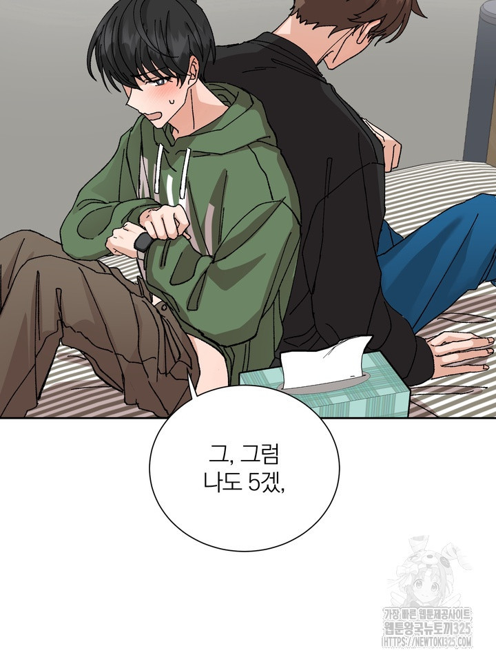신혼부부 특별전형 5화 8