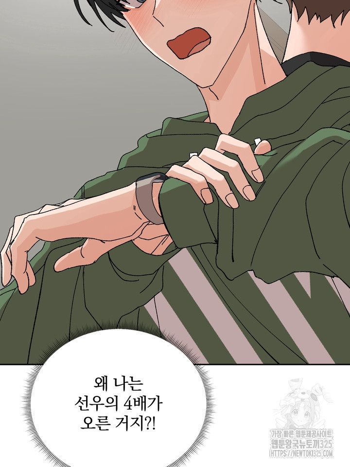 신혼부부 특별전형 5화 10