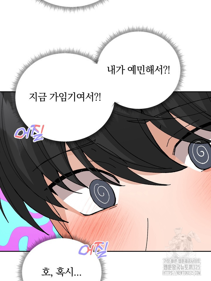 신혼부부 특별전형 5화 11