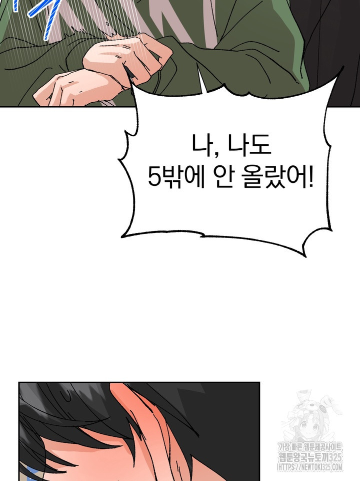 신혼부부 특별전형 5화 14