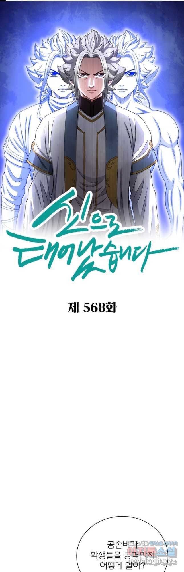 신으로 태어났습니다 568화 1