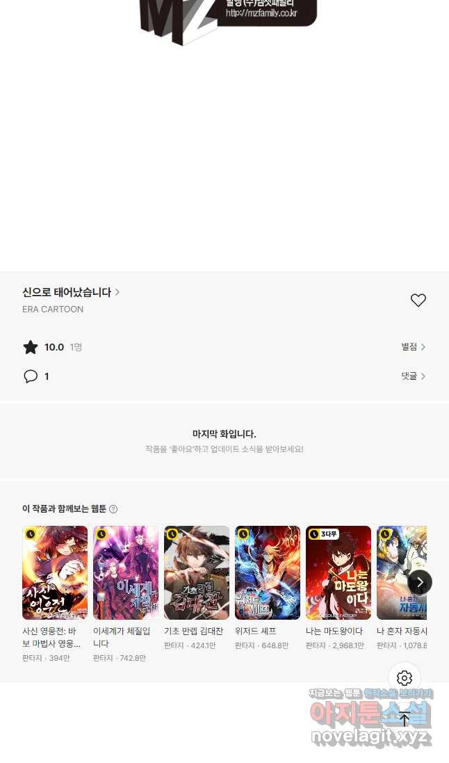 신으로 태어났습니다 568화 34