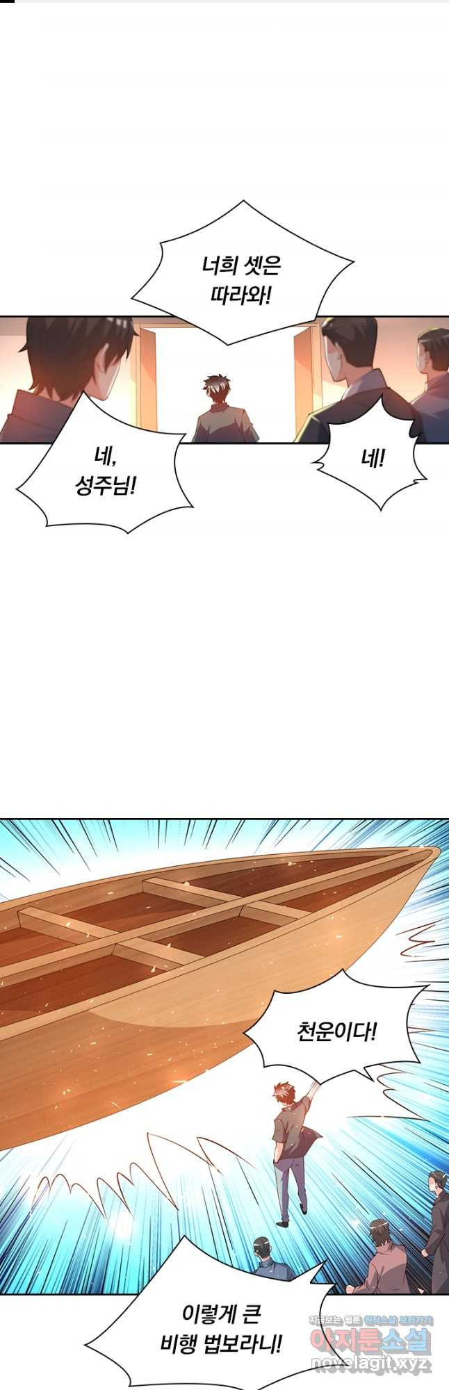 수상한 단톡방 341화 1
