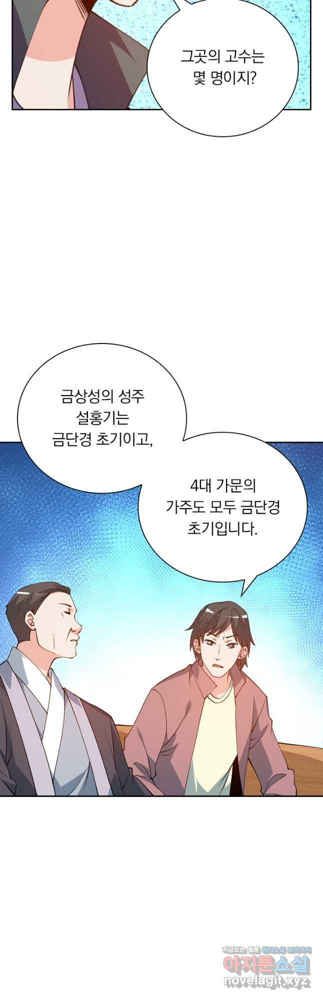 수상한 단톡방 341화 4
