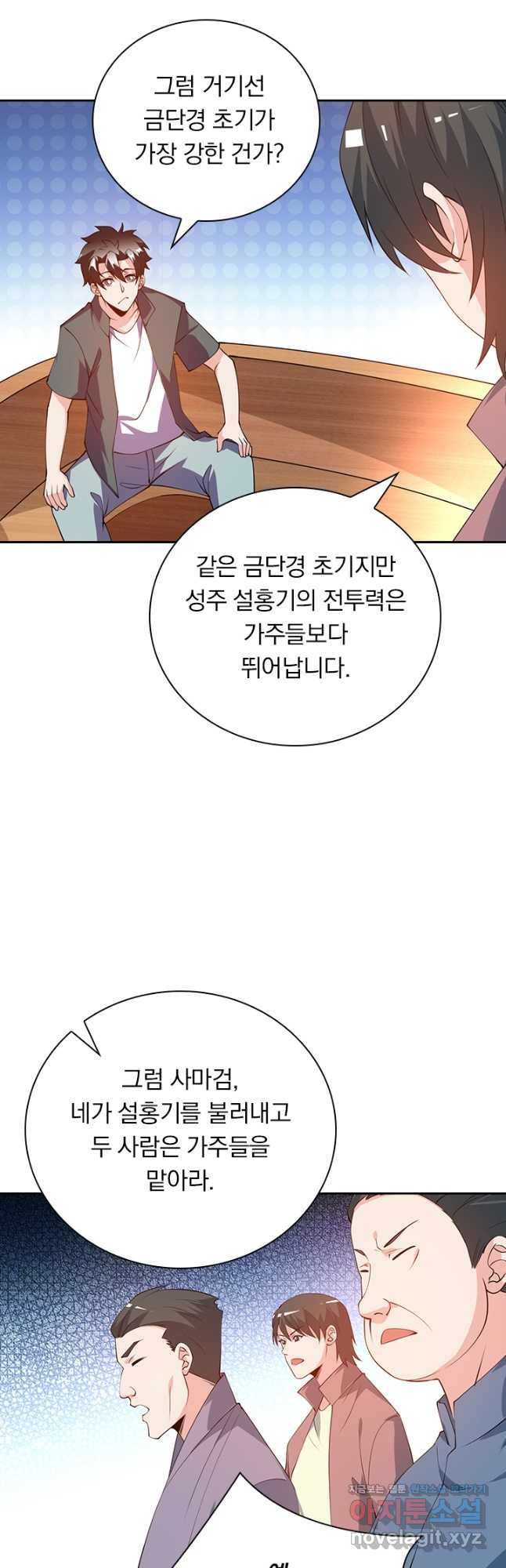 수상한 단톡방 341화 5