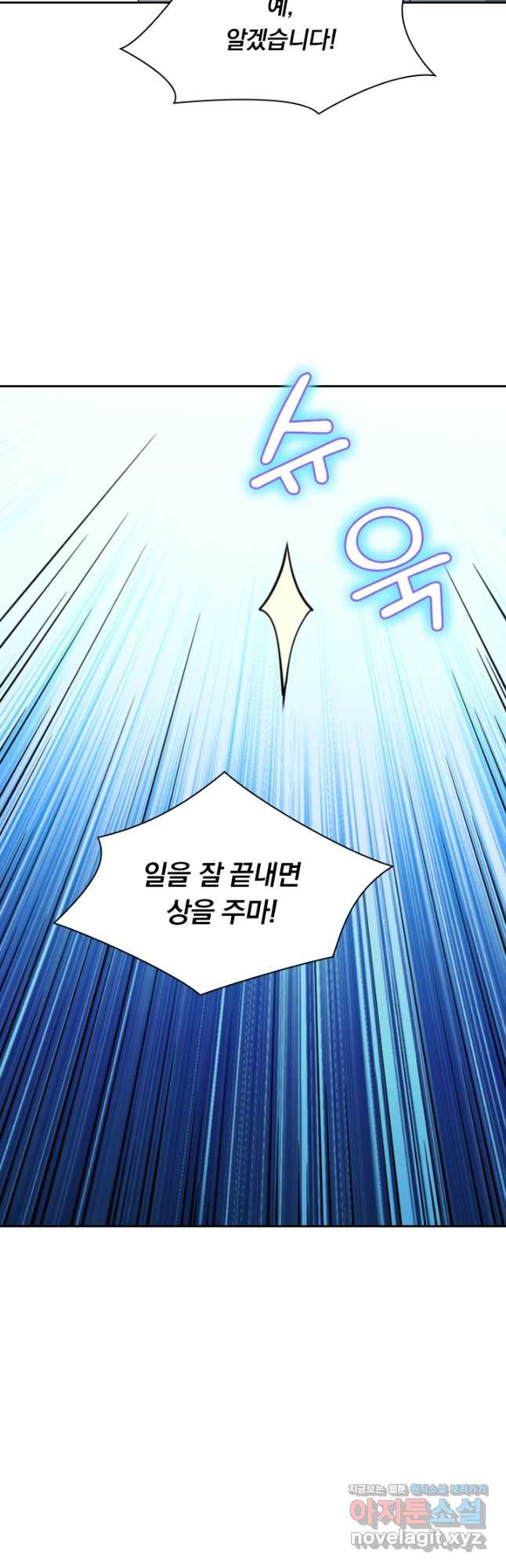 수상한 단톡방 341화 6
