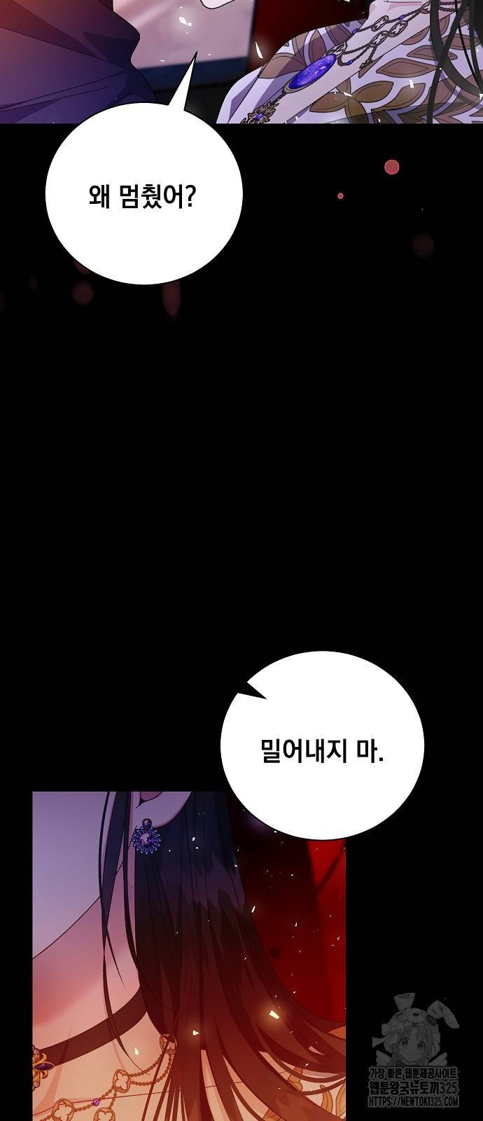 폭군의 심장을 쥐었다 38화 8
