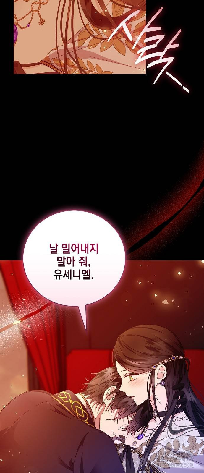 폭군의 심장을 쥐었다 38화 9