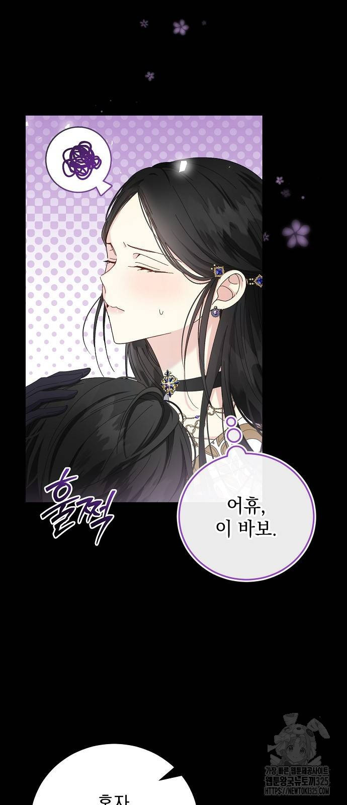 폭군의 심장을 쥐었다 38화 11