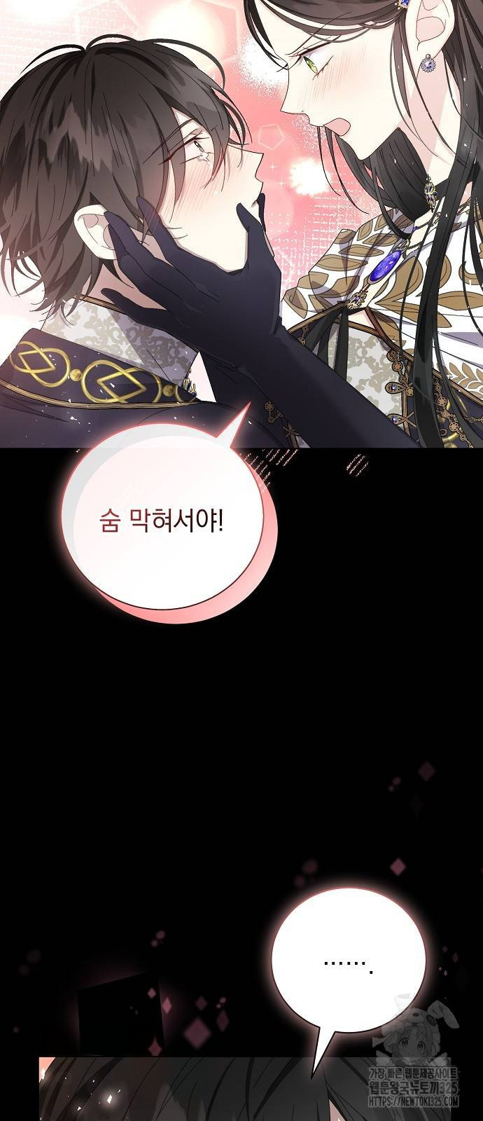 폭군의 심장을 쥐었다 38화 13