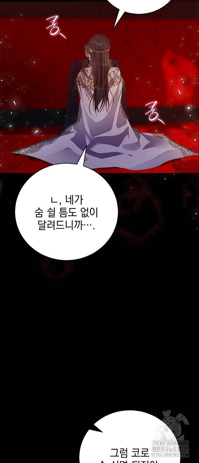 폭군의 심장을 쥐었다 38화 15