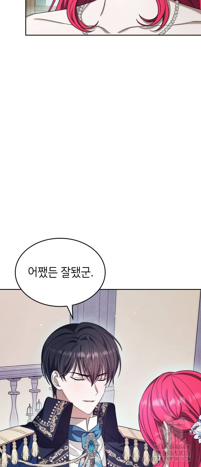 이러면 안 돼요, 전하! 44화 4