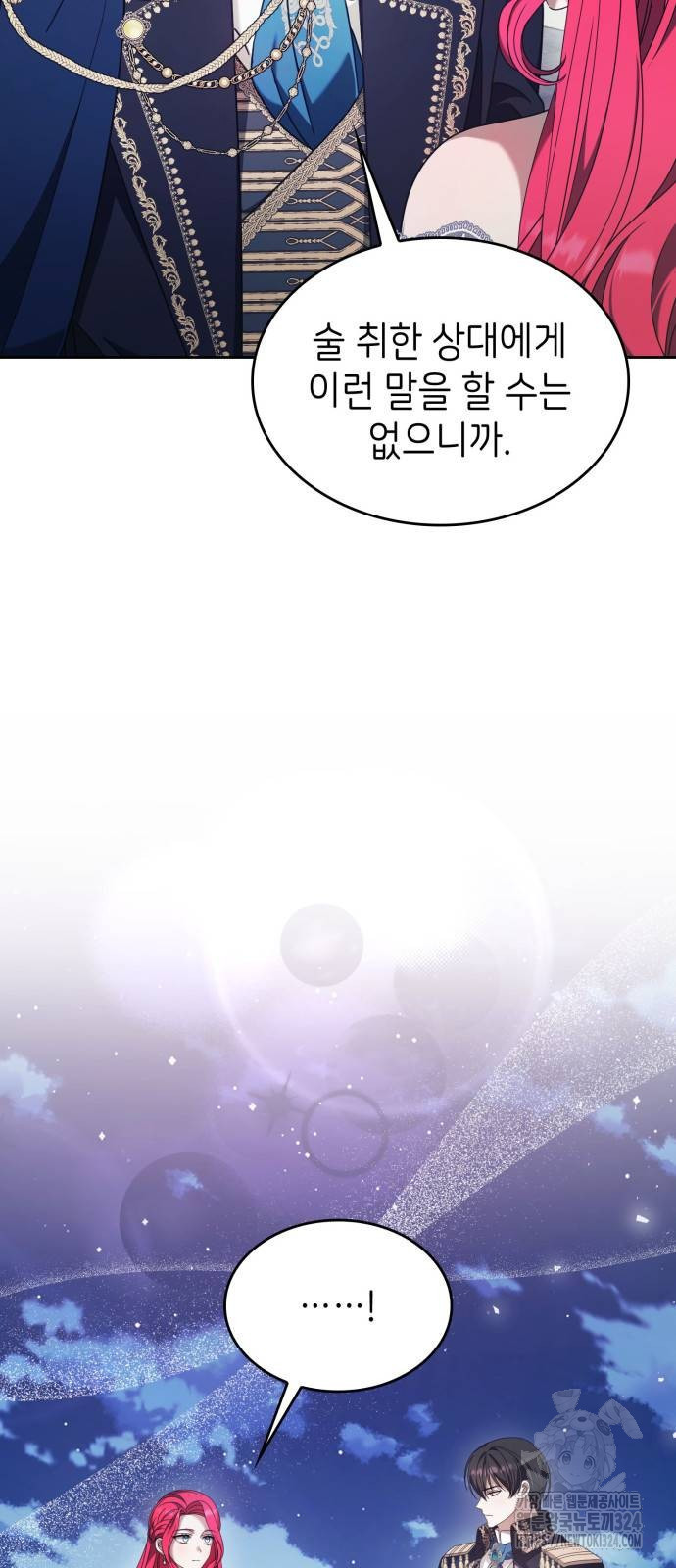 이러면 안 돼요, 전하! 44화 5