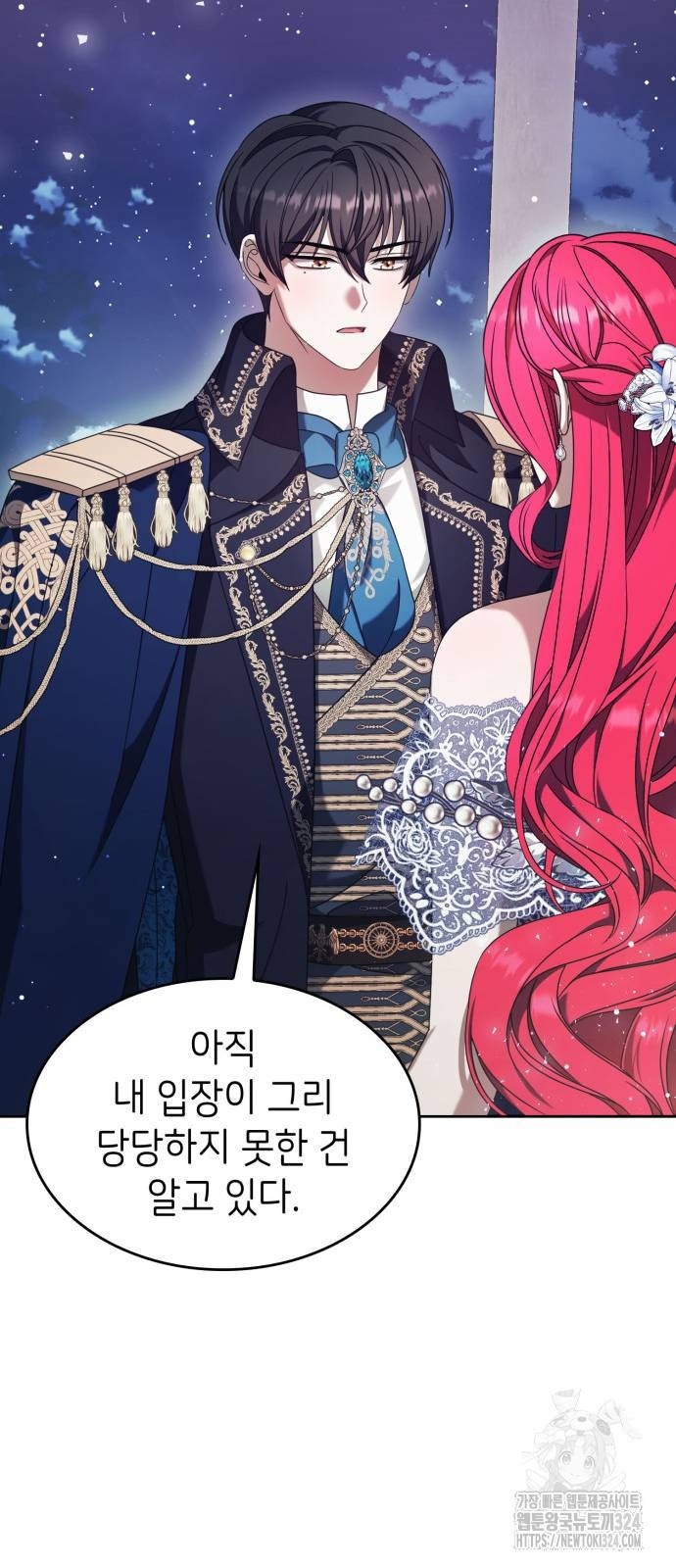 이러면 안 돼요, 전하! 44화 7