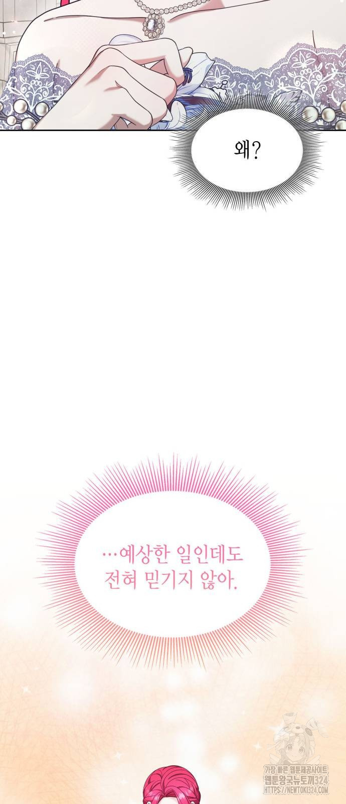 이러면 안 돼요, 전하! 44화 13