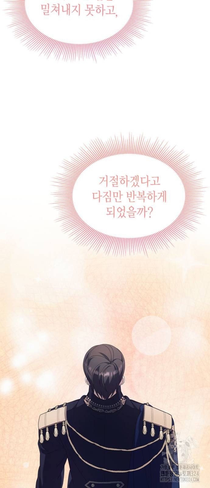 이러면 안 돼요, 전하! 44화 16
