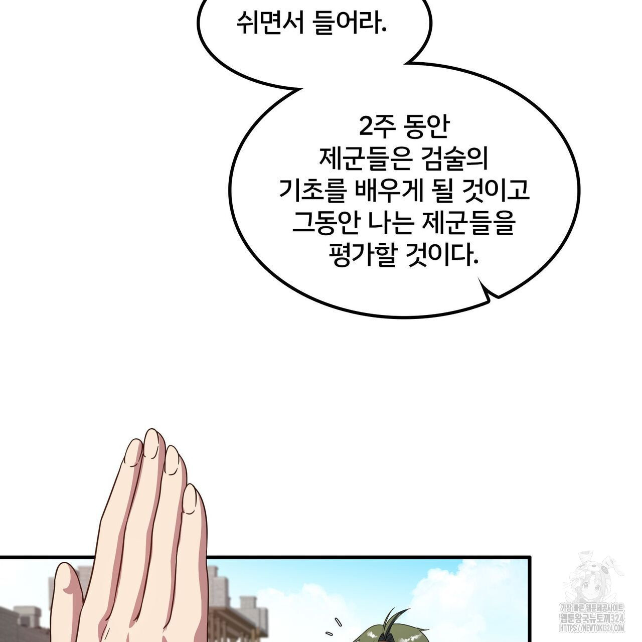 마나의 군주 5화 4
