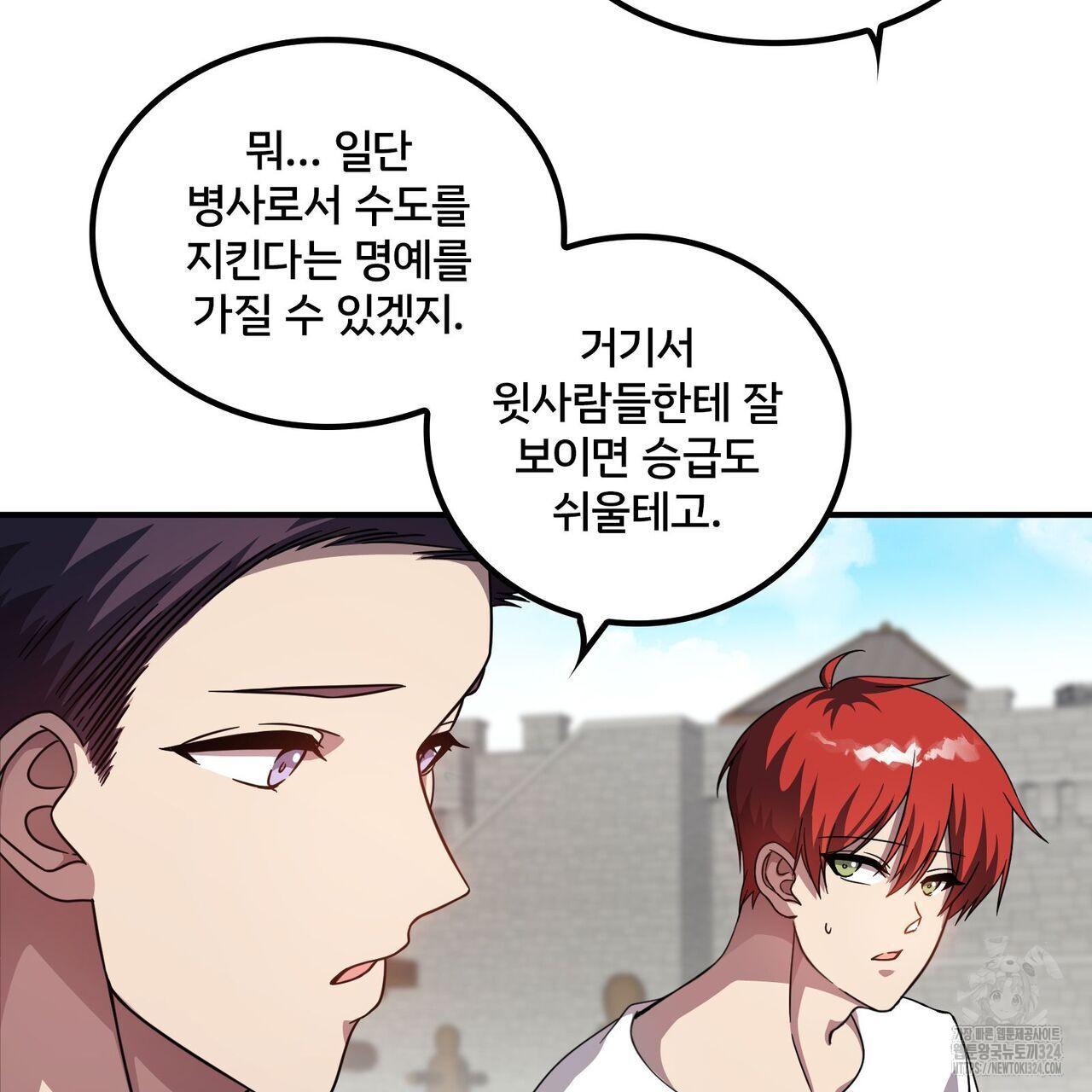 마나의 군주 5화 8