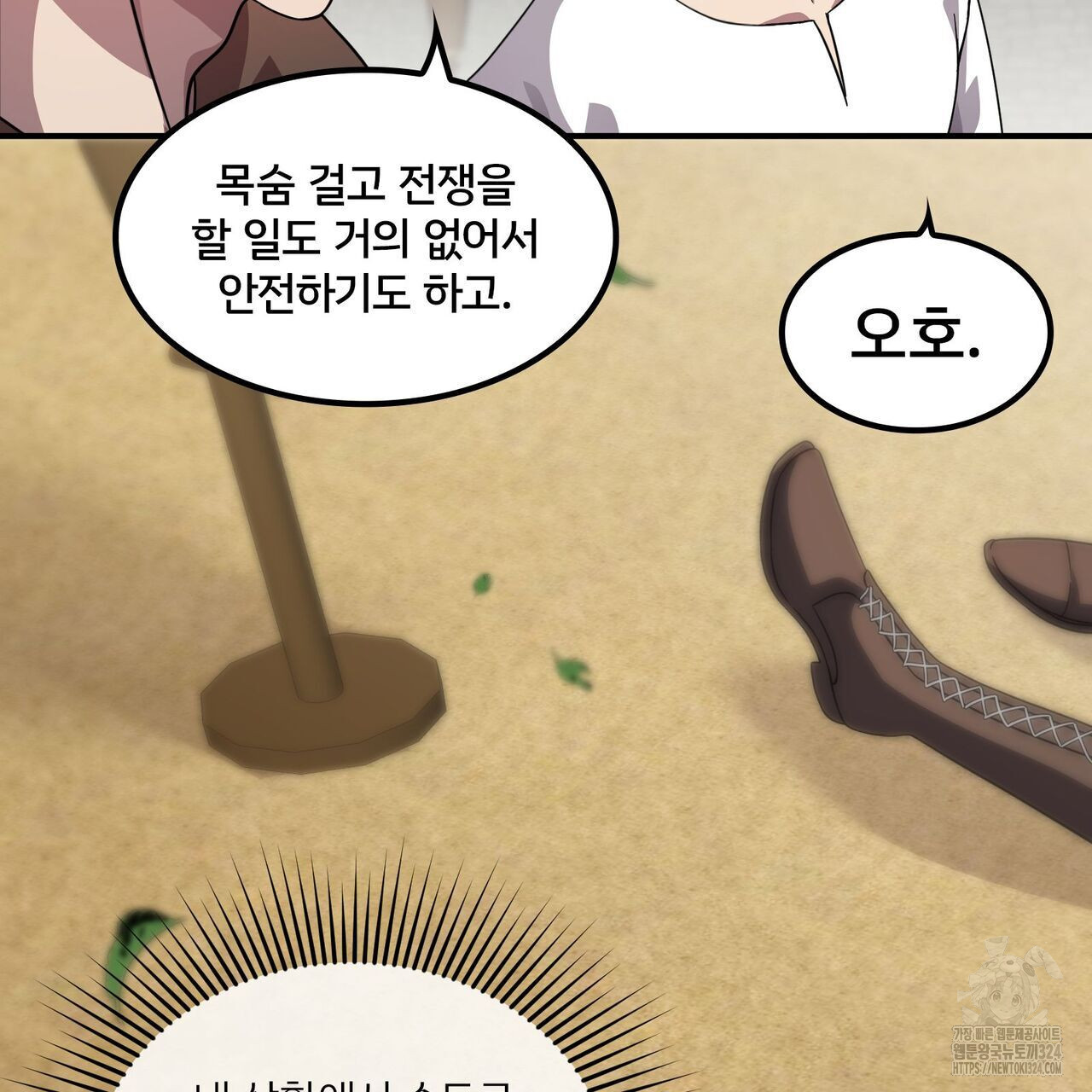 마나의 군주 5화 9