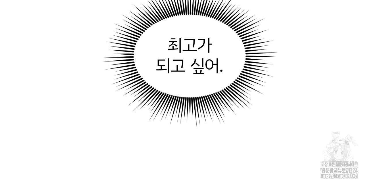 마나의 군주 5화 13