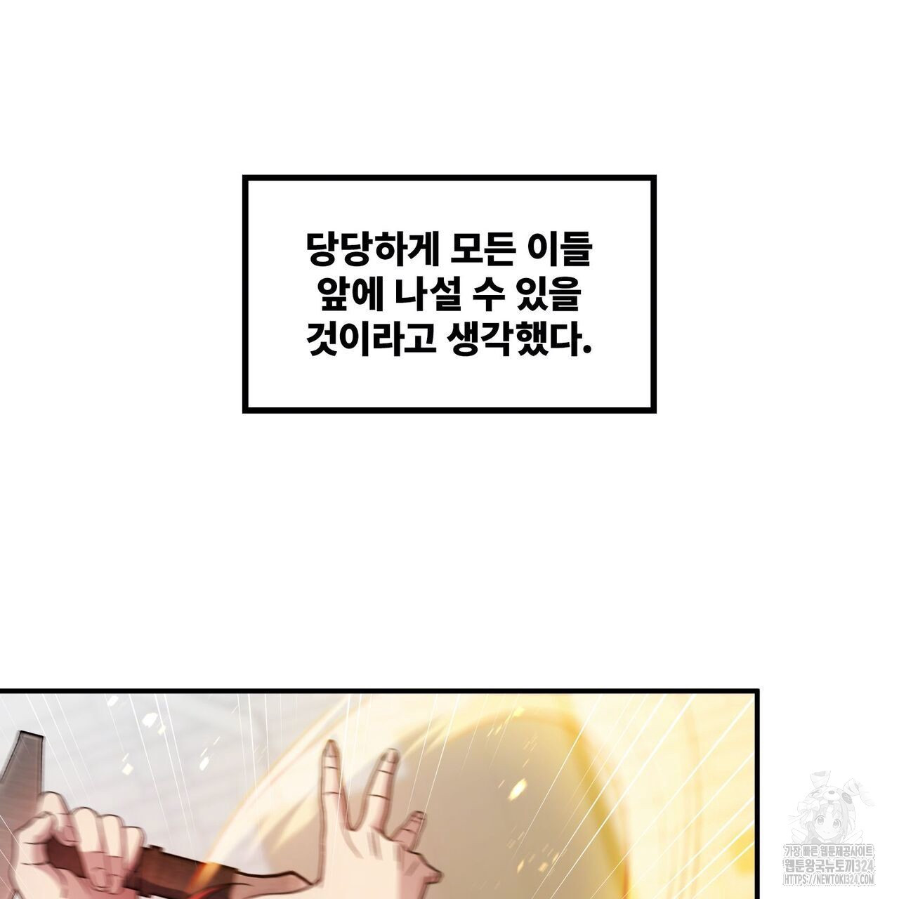 마나의 군주 5화 19