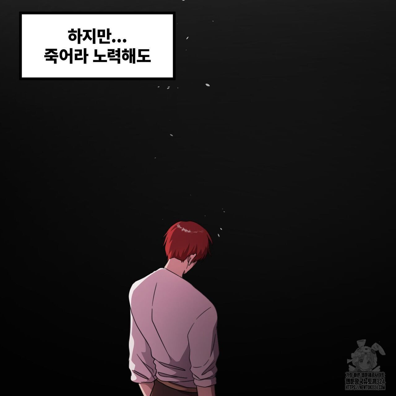 마나의 군주 5화 24