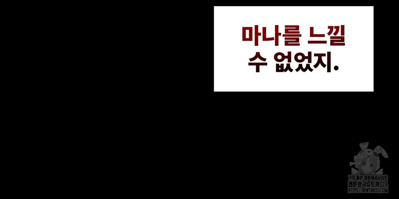 마나의 군주 5화 26