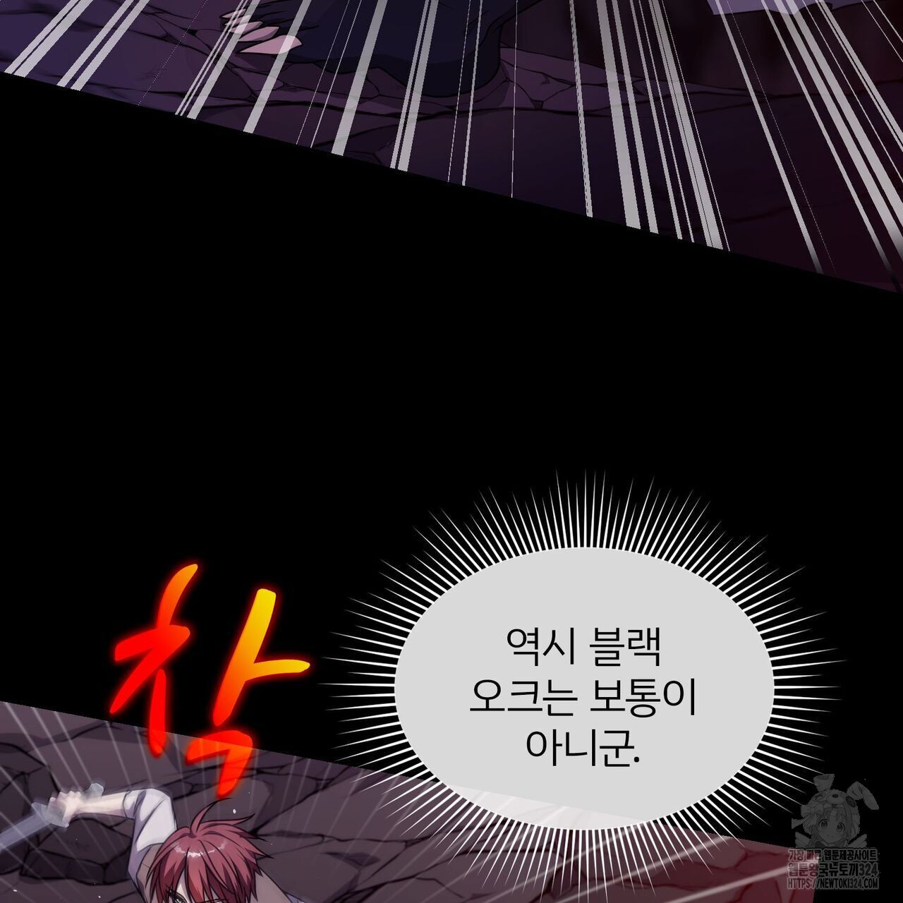 마나의 군주 15화 16
