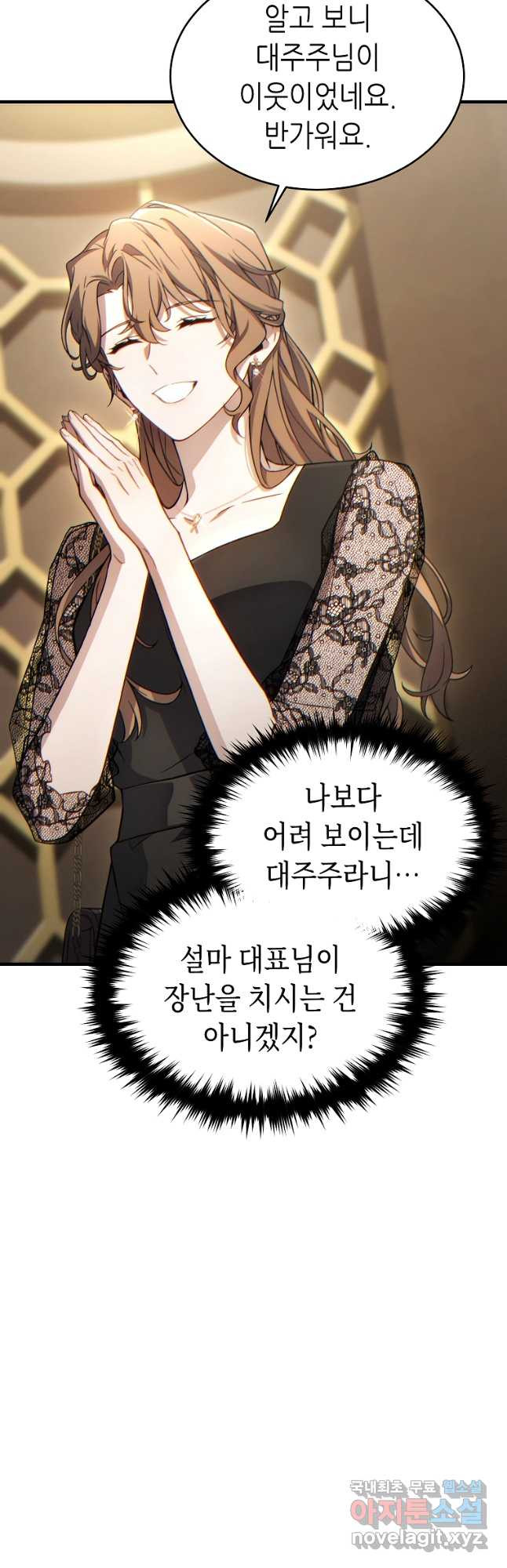 만렙 플레이어의 100번째 회귀 40화 7