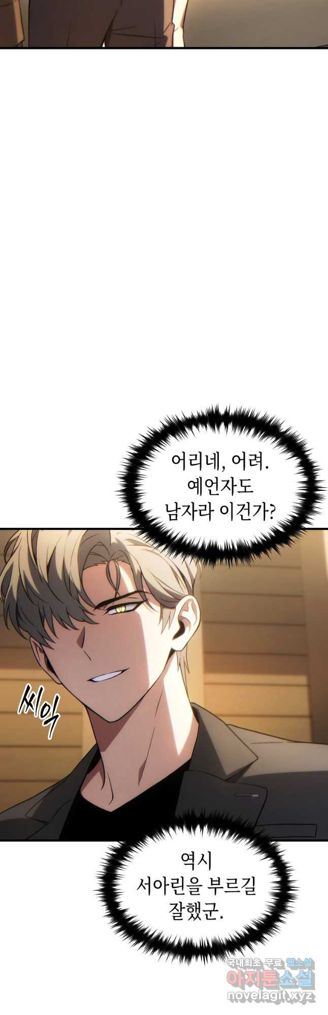 만렙 플레이어의 100번째 회귀 40화 11