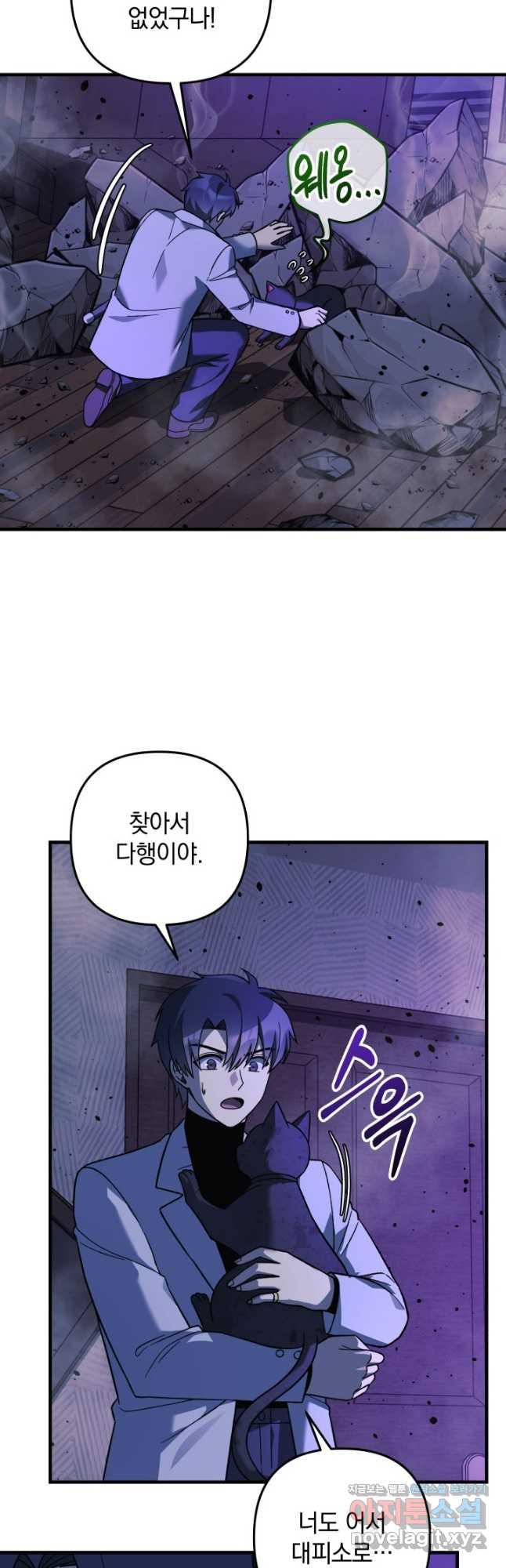 내 딸은 최종 보스 113화 3
