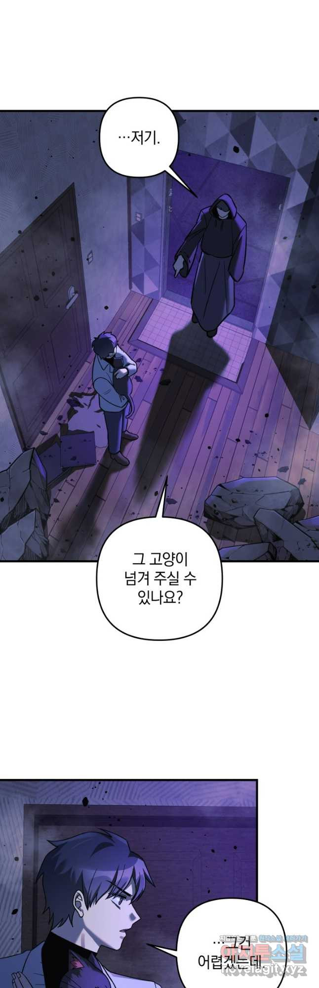 내 딸은 최종 보스 113화 6