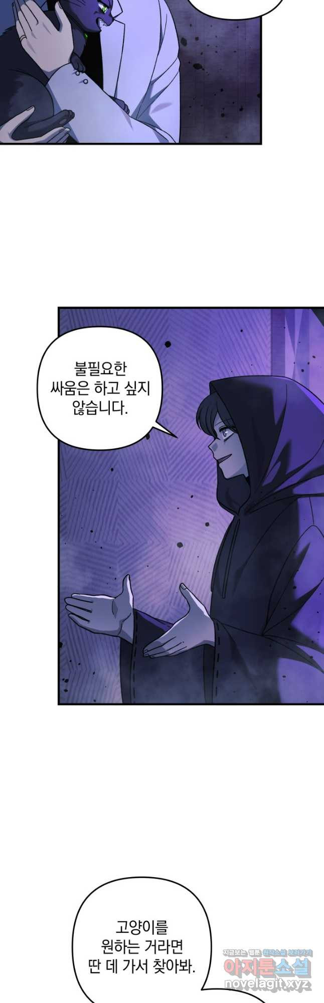 내 딸은 최종 보스 113화 7
