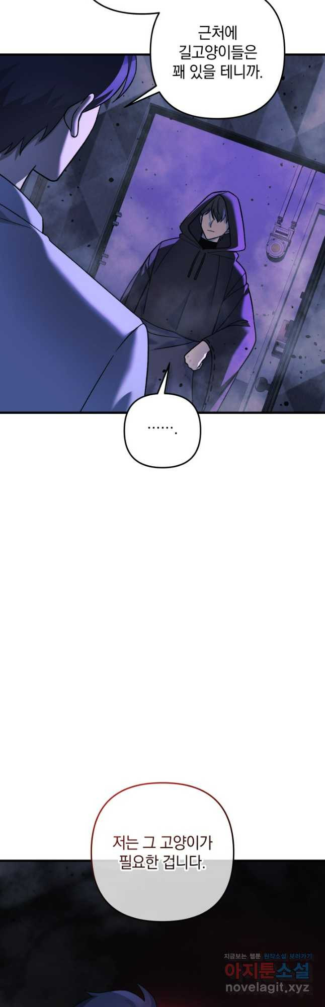 내 딸은 최종 보스 113화 8