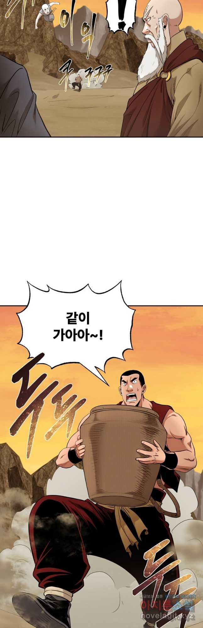 마인화산 76화 2