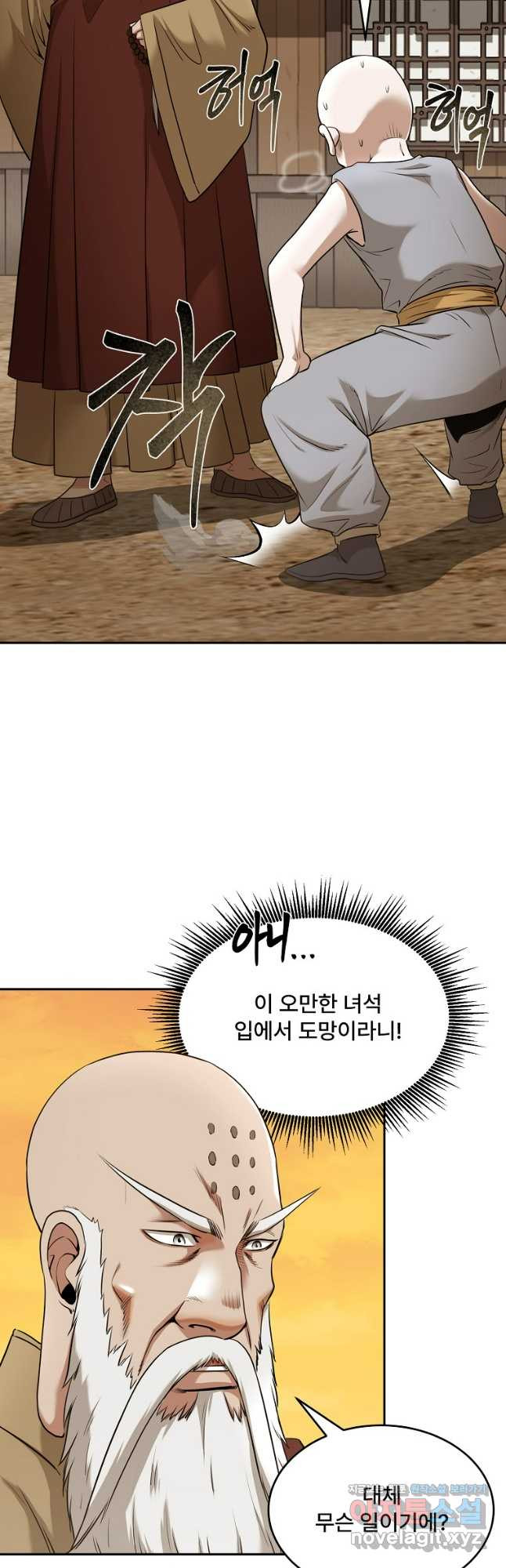 마인화산 76화 5