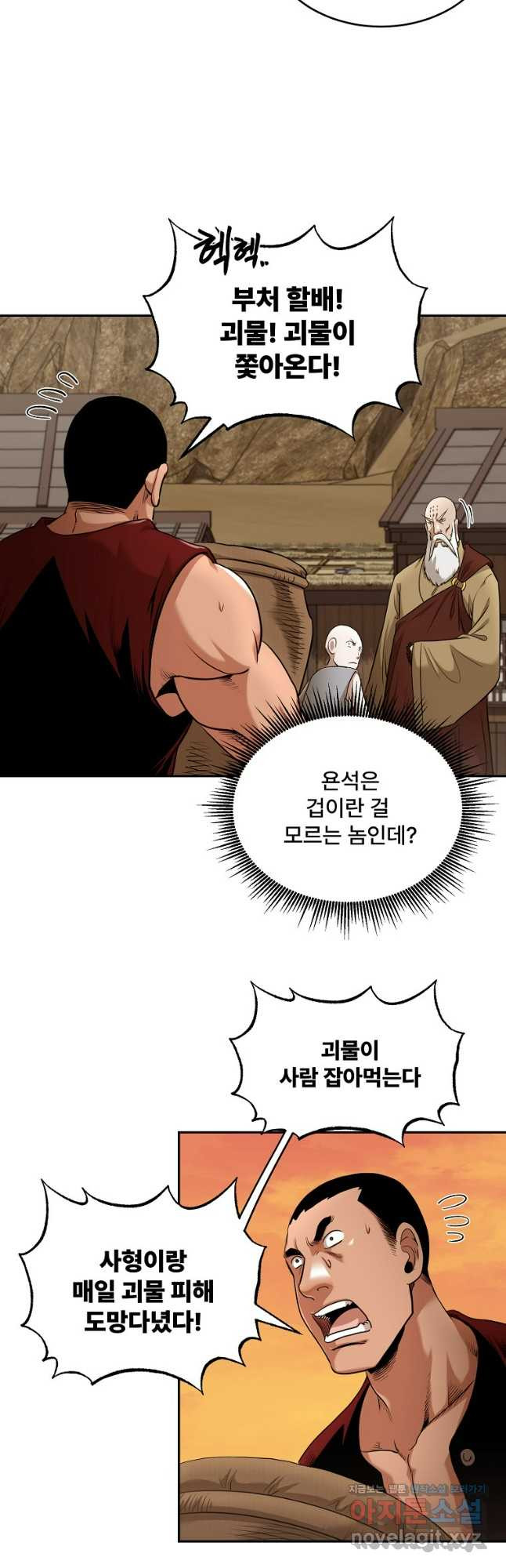 마인화산 76화 6