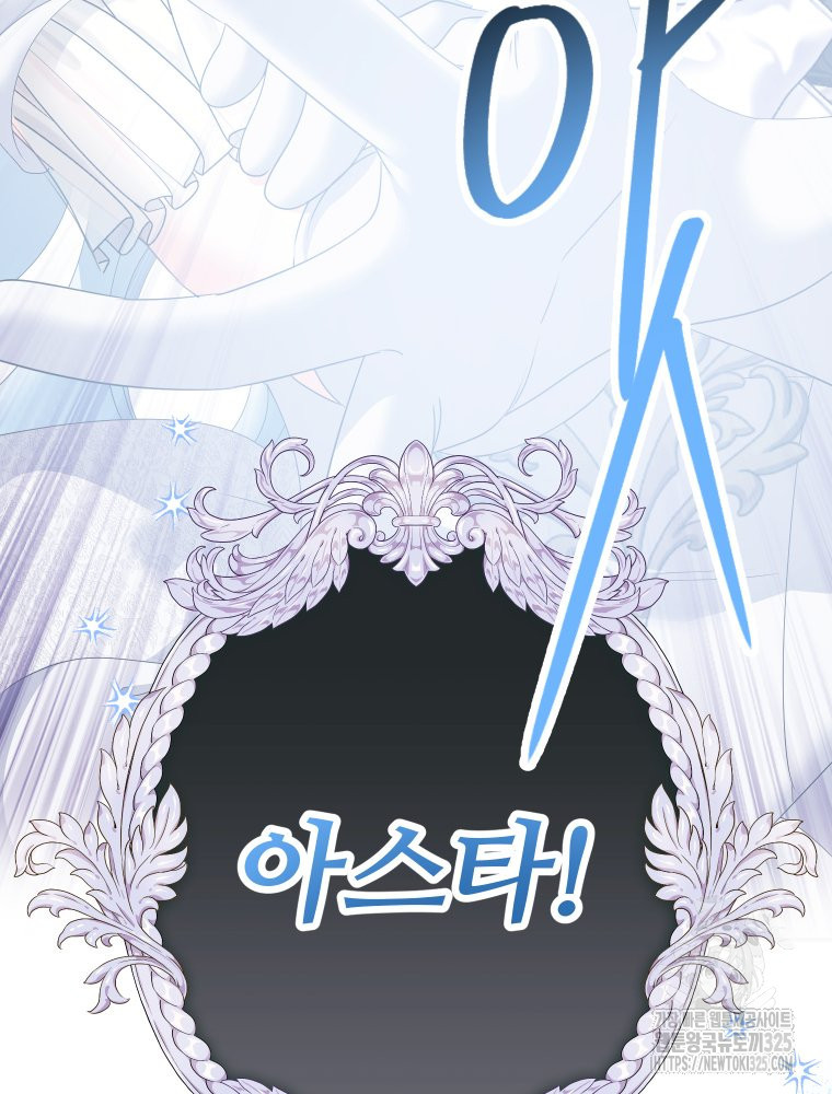 집착 남주가 나를 주인공으로 만들었다 27화 3