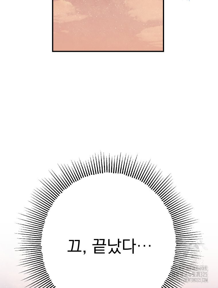 집착 남주가 나를 주인공으로 만들었다 27화 7