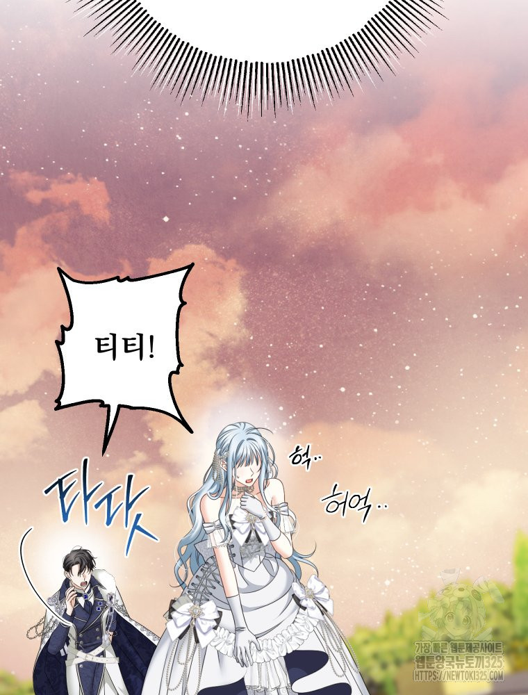 집착 남주가 나를 주인공으로 만들었다 27화 8