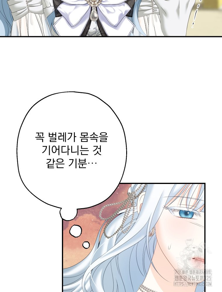 집착 남주가 나를 주인공으로 만들었다 27화 11