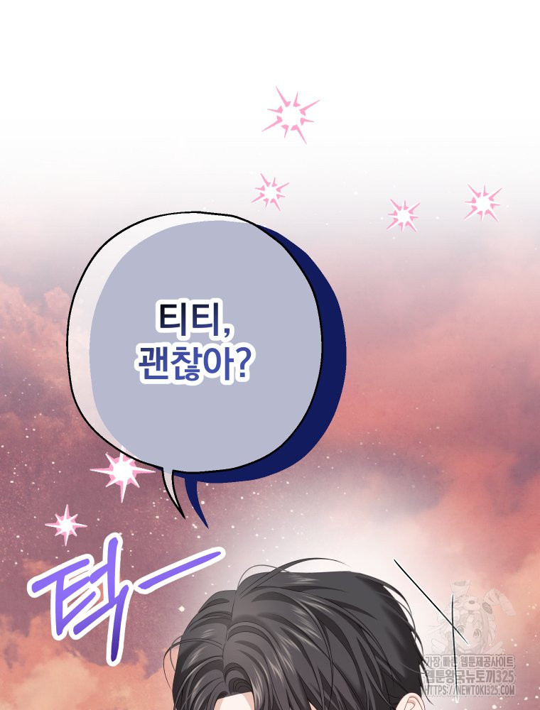 집착 남주가 나를 주인공으로 만들었다 27화 13